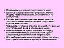 Программы