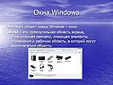 Окна Windows