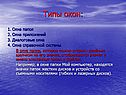 Типы окон: