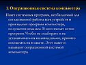 Операционная система компьютера