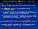 Основные приемы управления с помощью мыши