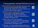 Стандартные значки рабочего стола