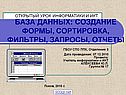 Основные понятия базы данных