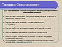 Техника безопасности