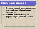 Практическое задание