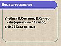 Домашнее задание