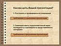 Какова цель вашей презентации