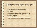 Содержание презентации