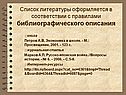 Список литературы