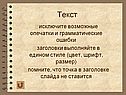 Исключите возможные опечатки и грамматические ошибки