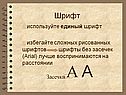 Шрифт