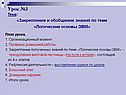 Закрепление и обобщение знаний