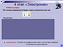 Электроник