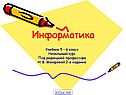 Информатика