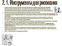 Инструменты для рисования