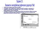 Знакомство с интерфейсом графического редактора Paint