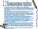 Компьютерная графика