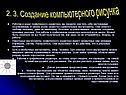 Создание компьютерного рисунка