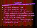 Составление изображения в графическом редакторе