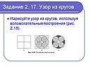 Узор из кругов