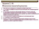 Изменение масштаба рисунка