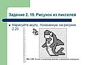 Рисунок из пикселей