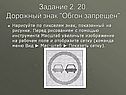 Дорожный знак
