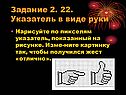 Указатель в виде руки