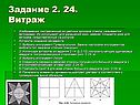 Витраж