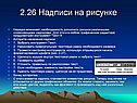 Надписи на рисунке