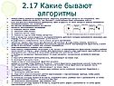 Какие бывают алгоритмы