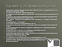 Шахматная доска