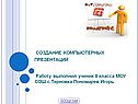 Основы создания презентаций