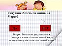 Жизнь на Марсе