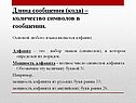 Длина сообщения