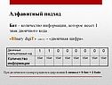 Алфавитный подход