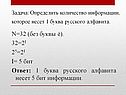Определить количество информации