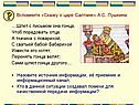 Вспомните «Сказку о царе Салтане» А.С. Пушкина