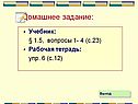 Домашнее задание
