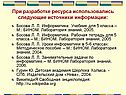 При разработке ресурса использовались следующие источники информации