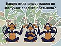 Обезьянка