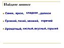 Найдите лишнее