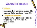 Домашнее задание