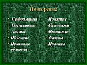 Повторение
