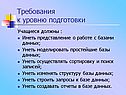 Требования к уровню подготовки