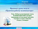 Практика на компьютере