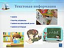 Текстовая информация