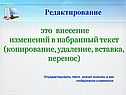 Редактирование