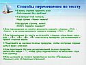 Способы перемещения по тексту