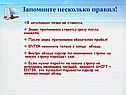 Запомните несколько правил